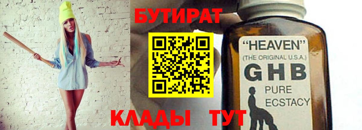 Костомукша  Бутират оксибутират  Вход с VPN 