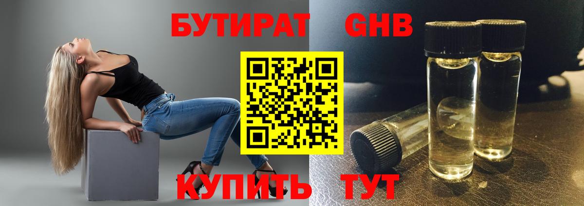 БУТИРАТ BDO Костомукша