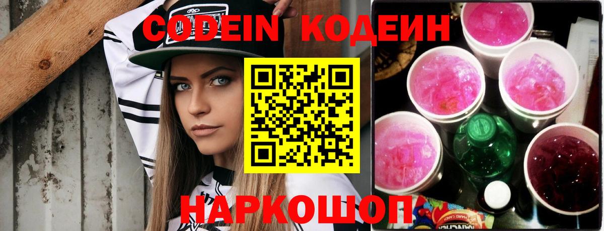 Костомукша  Кодеин напиток Lean (лин)  Вход с VPN 